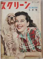別冊スクリーン　8（1947/04/24）、5月号（1950/05/01）、7月号（1951/07/01）　2冊