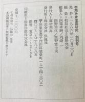 初期社会主義研究