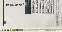 写真時代　1986年2月号 : super photo magazine