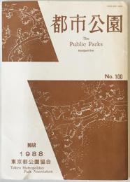 都市公園 = Public parks