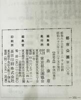 都市公園 = Public parks