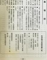 町田地方史研究　第11号