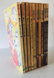 奇想天外 1巻1号(1974年1月)～1巻10号(1974年10月)