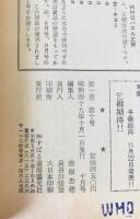 奇想天外 1巻1号(1974年1月)～1巻10号(1974年10月)