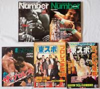 プロレス関係雑誌　Number20、Number追悼特別編集、週刊ゴング8月4日増刊号、東スポ　プロレス年鑑’07、’08、週刊ゴング2月23日増刊号、月間プロレススペシャル　Vol.28、週刊ゴング8月2日増刊号、週刊プロレス別冊秋季号、週刊プロレス緊急増刊1/23　No.774、週刊ゴング特別編集Superstars500、平成スポーツ史Vol.4、週刊アサヒ芸能増刊、ゴング格闘技5月号増刊、ベストムックシリーズ87　2冊、Luchas2008　Vol.002、ベースボールマガジン　1997/9/23No.189、　ケーフェイVol.5、ビッグレスラー3、プロレス王国特別編集’97プロレス年鑑、Pro-wrestling2002、マーシャルアーツNo.13、Gスピリッツ　Vol.3、ケトルVol.46　2018/11、週刊プロレス2017/12