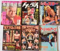 プロレス関係雑誌　Number20、Number追悼特別編集、週刊ゴング8月4日増刊号、東スポ　プロレス年鑑’07、’08、週刊ゴング2月23日増刊号、月間プロレススペシャル　Vol.28、週刊ゴング8月2日増刊号、週刊プロレス別冊秋季号、週刊プロレス緊急増刊1/23　No.774、週刊ゴング特別編集Superstars500、平成スポーツ史Vol.4、週刊アサヒ芸能増刊、ゴング格闘技5月号増刊、ベストムックシリーズ87　2冊、Luchas2008　Vol.002、ベースボールマガジン　1997/9/23No.189、　ケーフェイVol.5、ビッグレスラー3、プロレス王国特別編集’97プロレス年鑑、Pro-wrestling2002、マーシャルアーツNo.13、Gスピリッツ　Vol.3、ケトルVol.46　2018/11、週刊プロレス2017/12