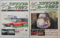 スクランブル・カー・マガジン 　NO.6　'81/01、No.20　'82/03、No.21　'82/04、No.22　'82/05、No.29　'82/11、No.32　'83/02、No.33　'83/03、No.35　'83/04増刊号、No.37　'83/06