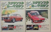 スクランブル・カー・マガジン 　NO.6　'81/01、No.20　'82/03、No.21　'82/04、No.22　'82/05、No.29　'82/11、No.32　'83/02、No.33　'83/03、No.35　'83/04増刊号、No.37　'83/06