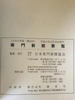 専門新聞要覧　2000年度版（第35号）