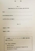 注釈付文献目録 （米国アンチダンピング法・相殺関税法）