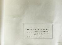 '68年東大問題に関する新聞記事索引 : 1968年1月-1969年3月
