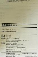 主題書誌索引　81/91　