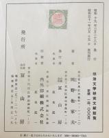 明治文学研究文献総覧　[復刻版]