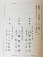 綿屋文庫 連歌俳諧書目録　第1、2　2冊揃