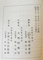 綿屋文庫 連歌俳諧書目録　第1、2　2冊揃