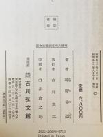 律令封禄制度史の研究