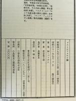 ドストエフスキイ論　