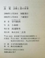 良寛　