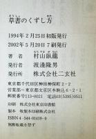 草書のくずし方　