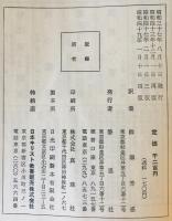 天界と地獄 : 天界とその驚異及び地獄　