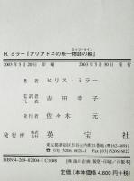 アリアドネの糸 : 物語の線