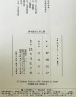 律令政治と官人制　