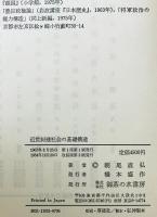 近世封建社会の基礎構造 : 畿内における幕藩体制　