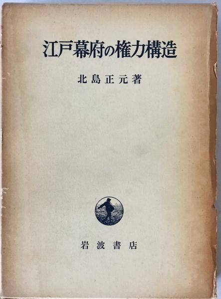 農林水産省百年史 上・中・下・別巻 全4冊(「農林水産省百年史