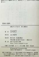 帝国と国民　