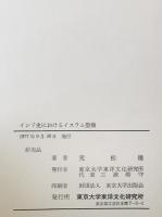 インド史におけるイスラム聖廟 : 宗教権威と支配権力
