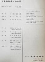 大乗仏教成立論序説