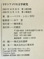 ラテンアメリカ文学研究　