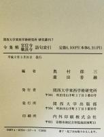 令集解官位令職員令語句索引