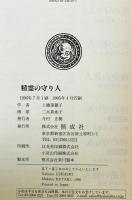 精霊の守り人　