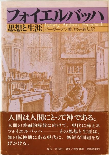 狂気の歴史 : 古典主義時代における(ミシェル・フーコー 著