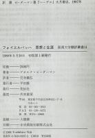 フォイエルバッハ : 思想と生涯　