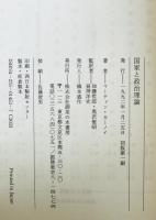 国家と政治理論　