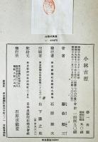 小林古径