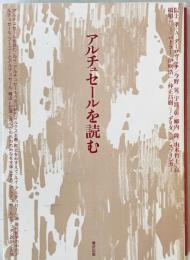 アルチュセールを読む　