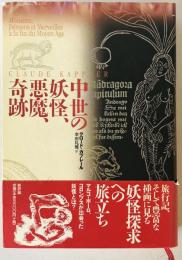 中世の妖怪、悪魔、奇跡　