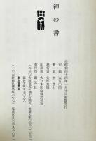 禅の書　