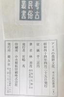 アイヌの農耕文化