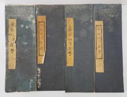 [伊勢度会暦]　万延二辛酉暦、弘化五戊申暦、嘉永四辛亥暦、安政六己未暦