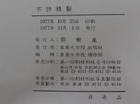 博物館図録