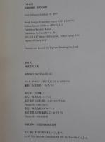 カオス : 野波浩作品集