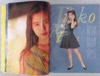 永久保存版最終号　No.120 1994年1月号 [雑誌] 小向正司