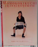 永久保存版最終号　No.120 1994年1月号 [雑誌] 小向正司