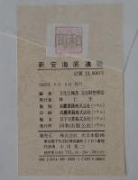 新安海底遺物　資料篇 1　[日本語版]