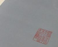 周良敦佛語書法集