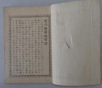 通俗堪麁軍談 2
